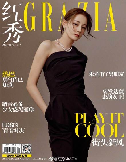 《红秀GRAZIA》2019年4月刊封面