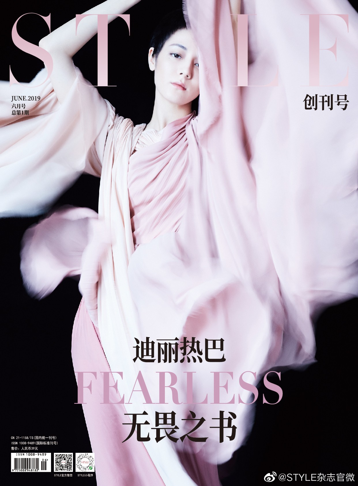 《STYLE》2019年6月创刊封面（三封）